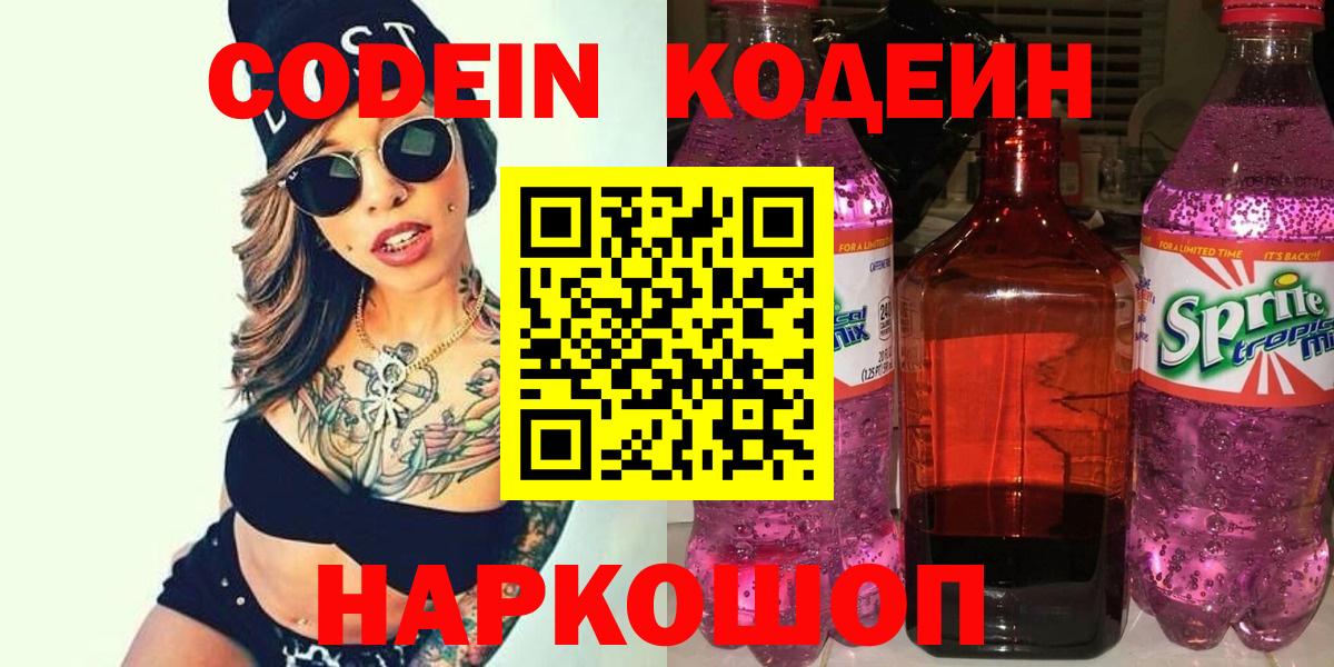 Татарск  Кодеин Purple Drank  Codein напиток Lean (лин)  Вход с VPN 