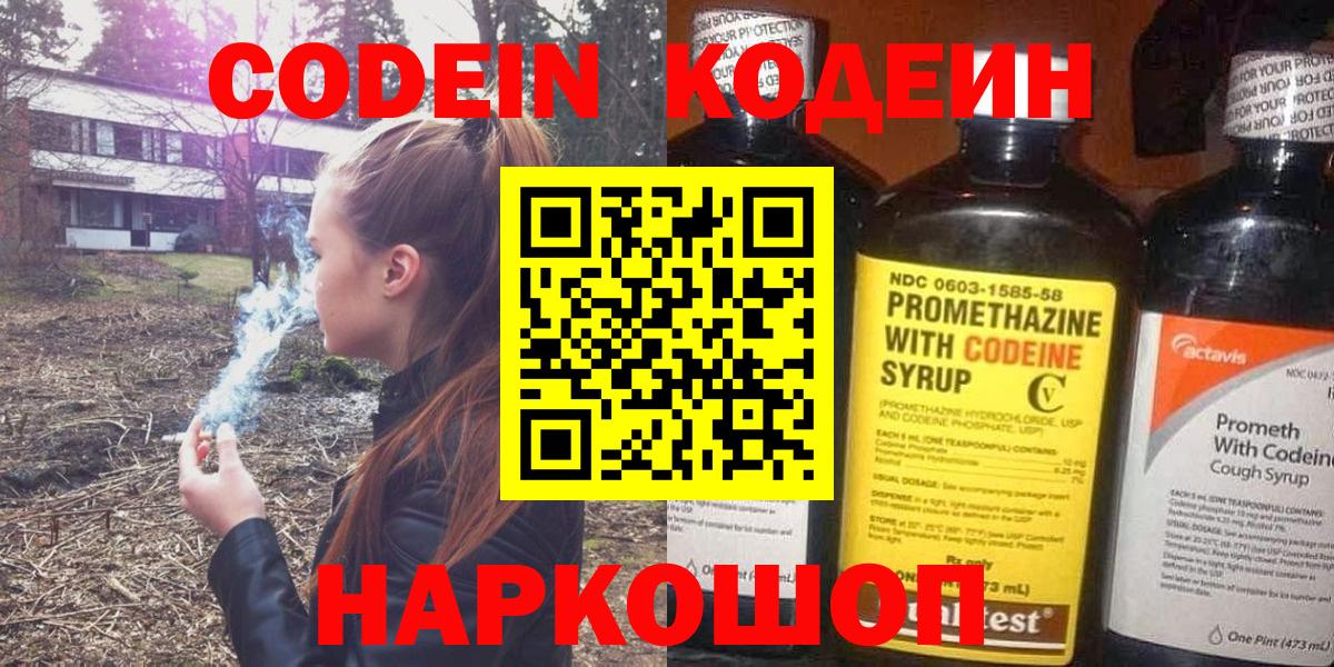 Кодеин напиток Lean (лин) Татарск