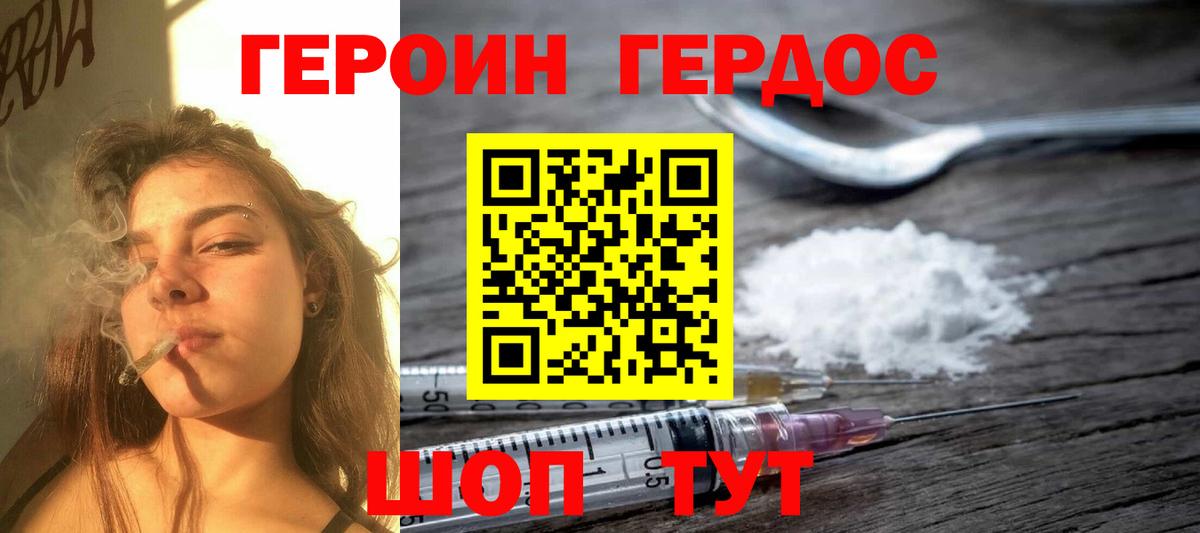 Героин хмурый Татарск