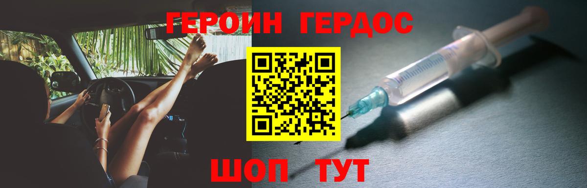 ГЕРОИН  Вход с VPN  Татарск  ГЕРОИН белый 