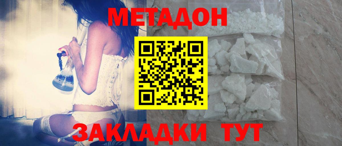 Метадон methadone Татарск